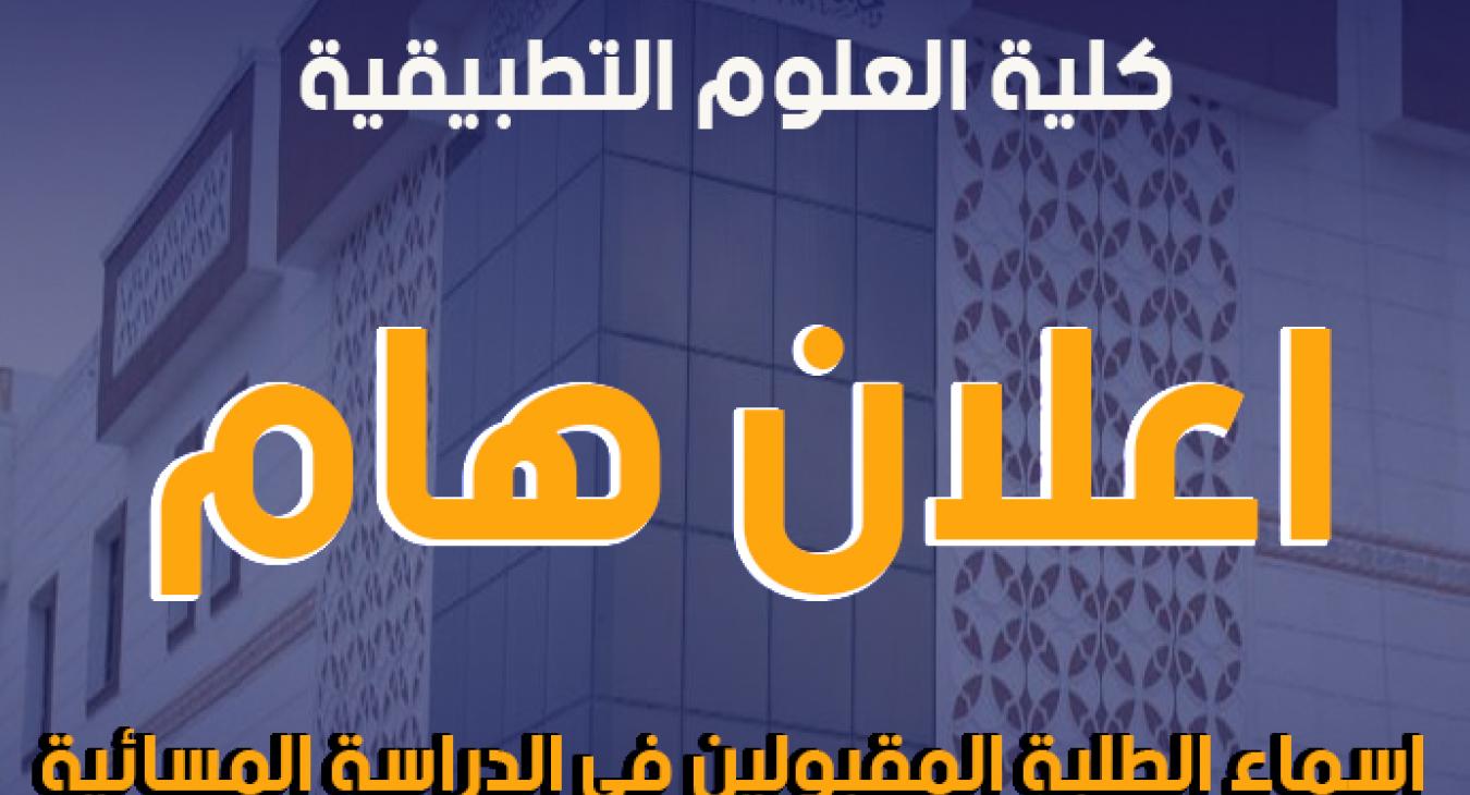 Names of students accepted into the scientific departments of the College of Applied Sciences for evening study