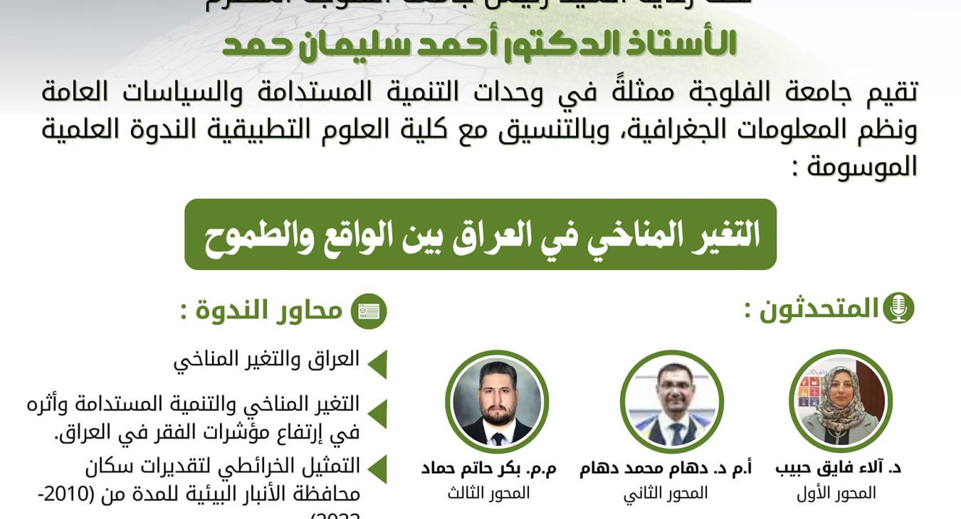 Scientific symposium tagged (climate change in Iraq between reality and ambition)